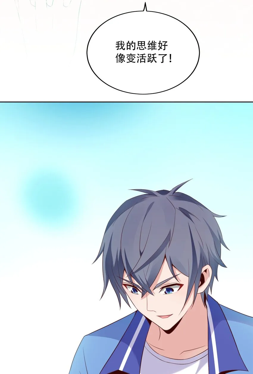 003 恋爱，耽误学习吗？ 第20页