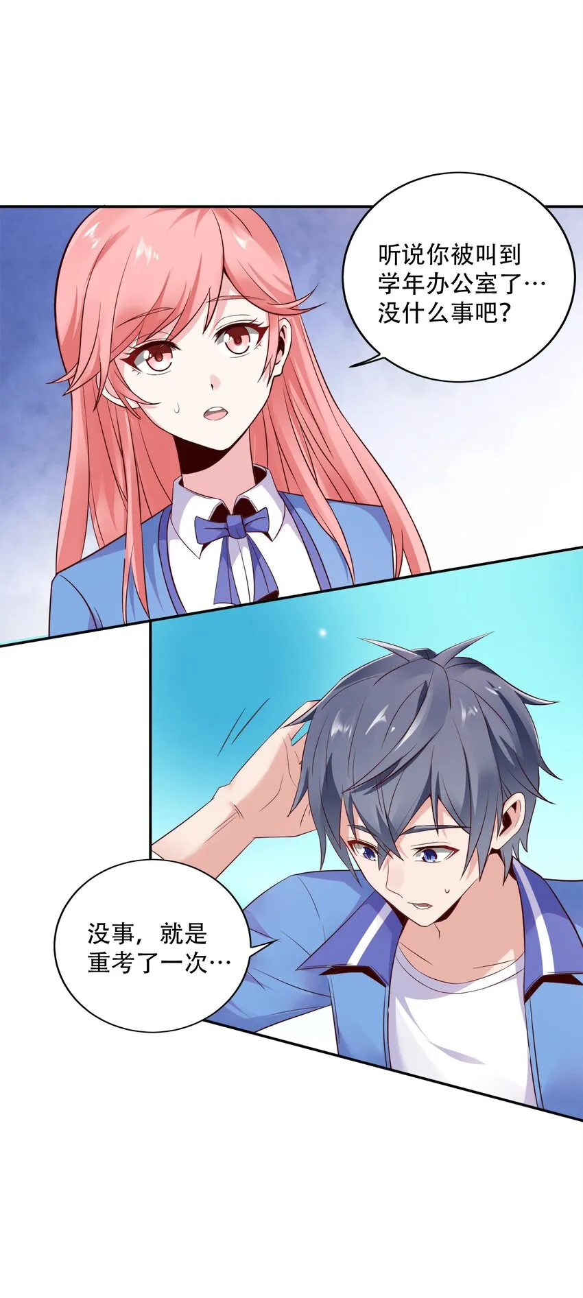 003 恋爱，耽误学习吗？ 第25页