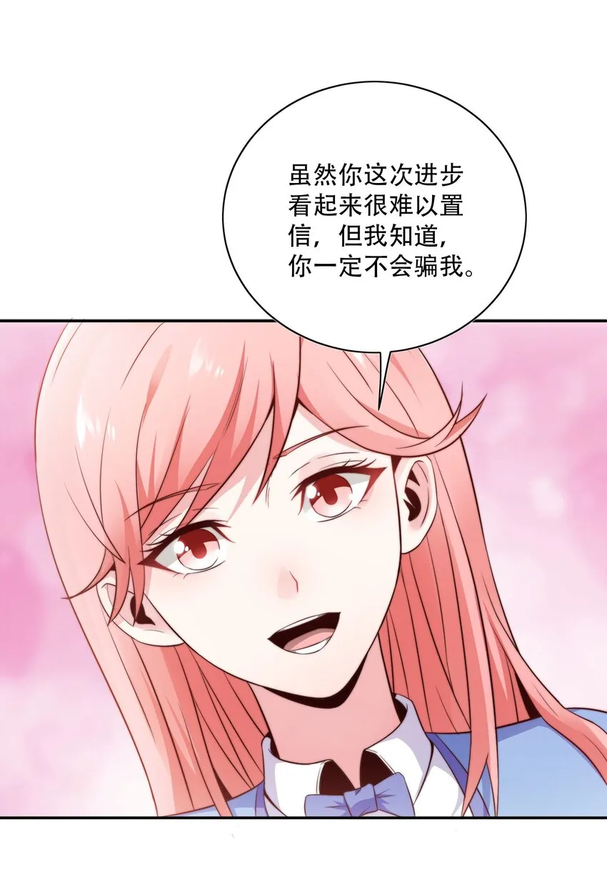 003 恋爱，耽误学习吗？ 第31页