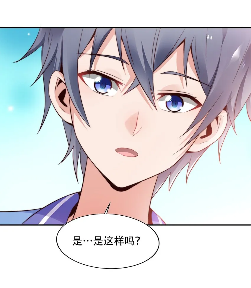 003 恋爱，耽误学习吗？ 第32页