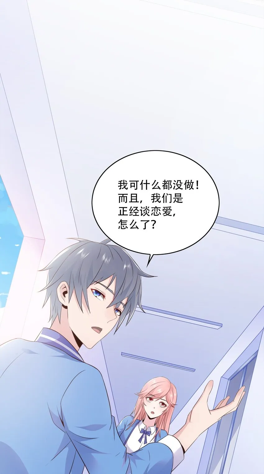 003 恋爱，耽误学习吗？ 第41页