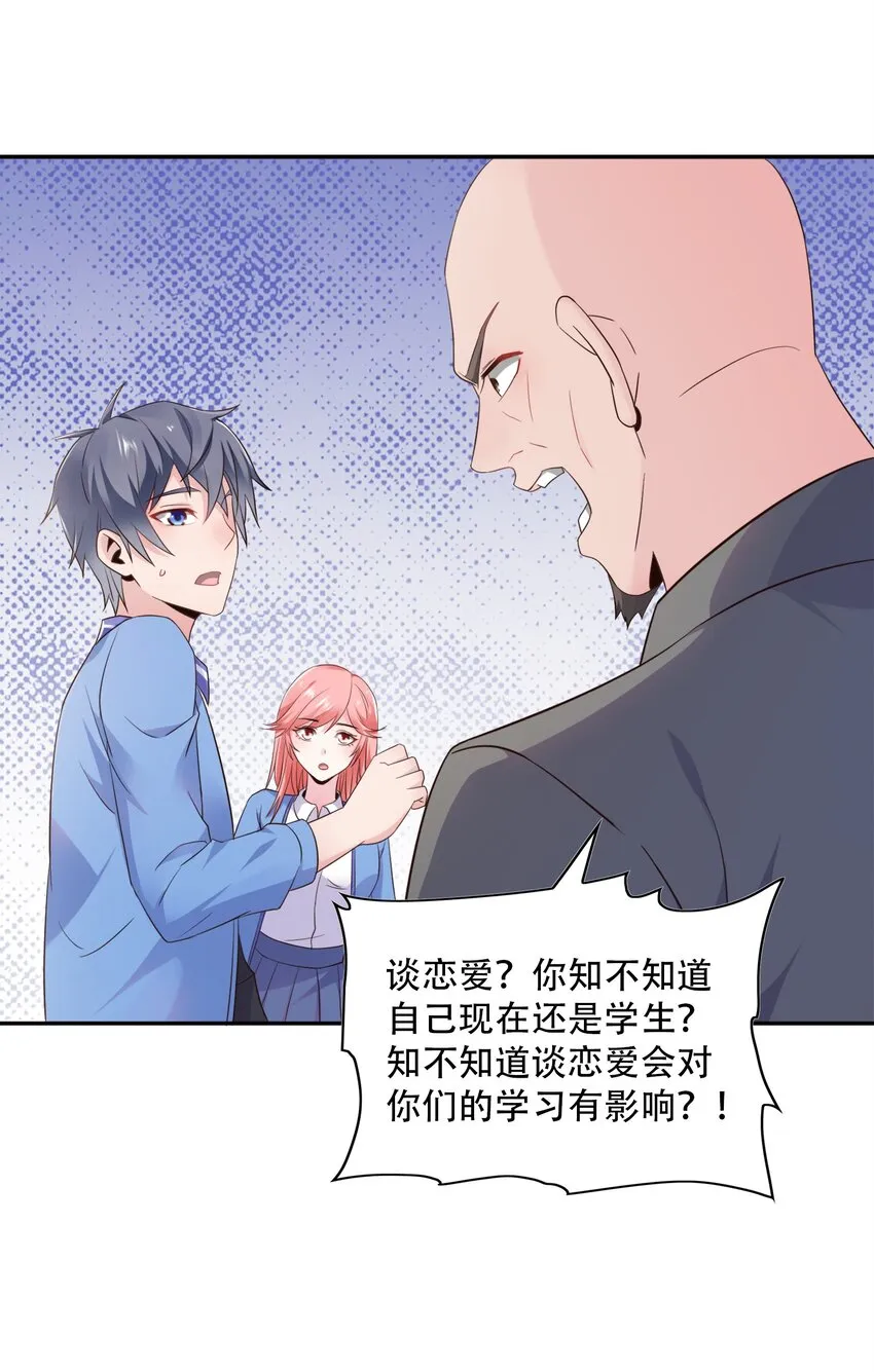 003 恋爱，耽误学习吗？ 第43页