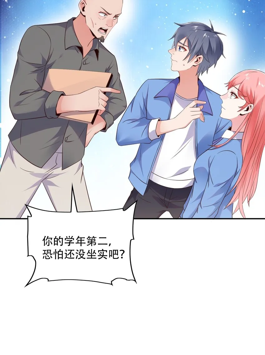 003 恋爱，耽误学习吗？ 第49页