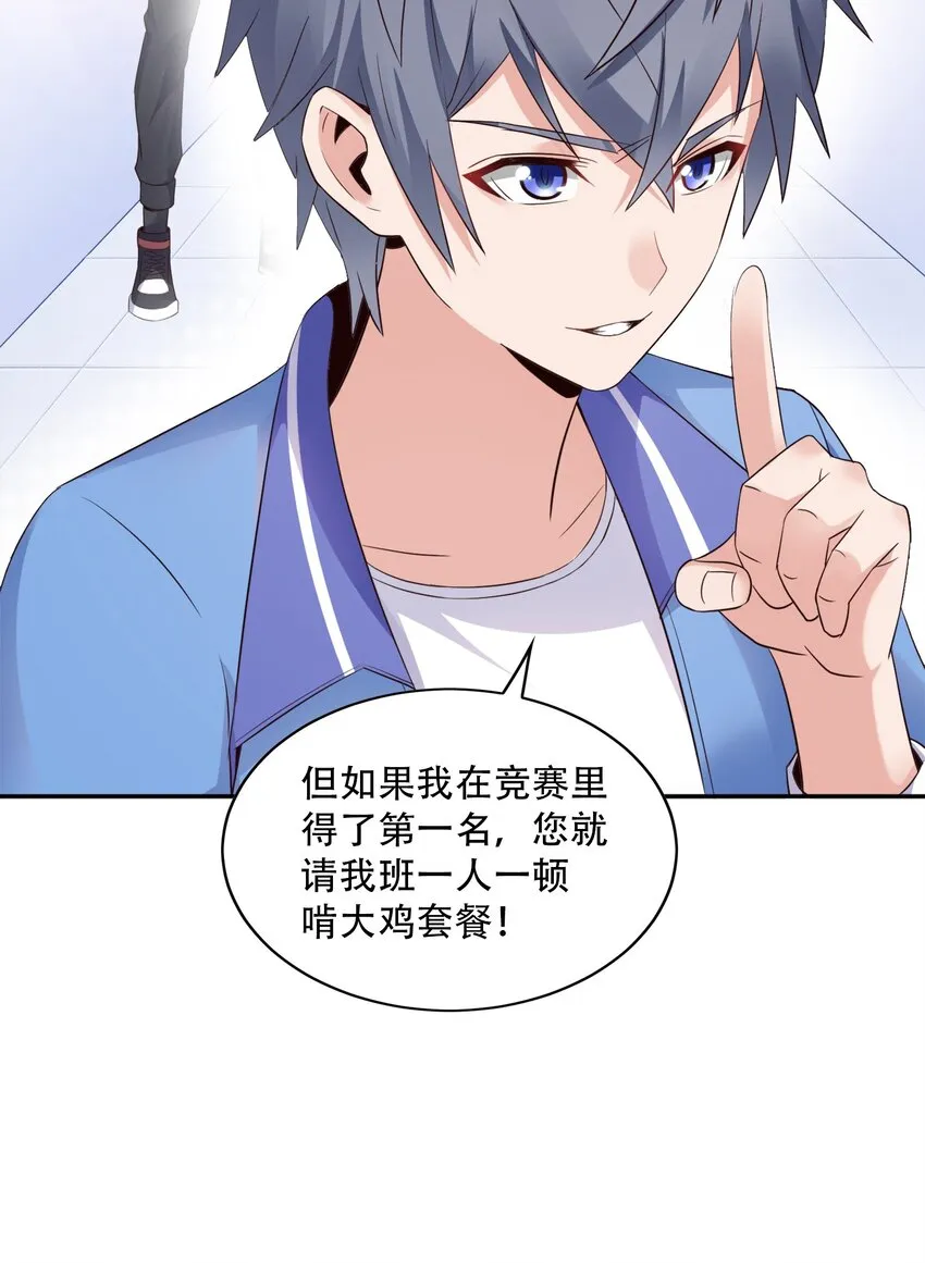 003 恋爱，耽误学习吗？ 第59页