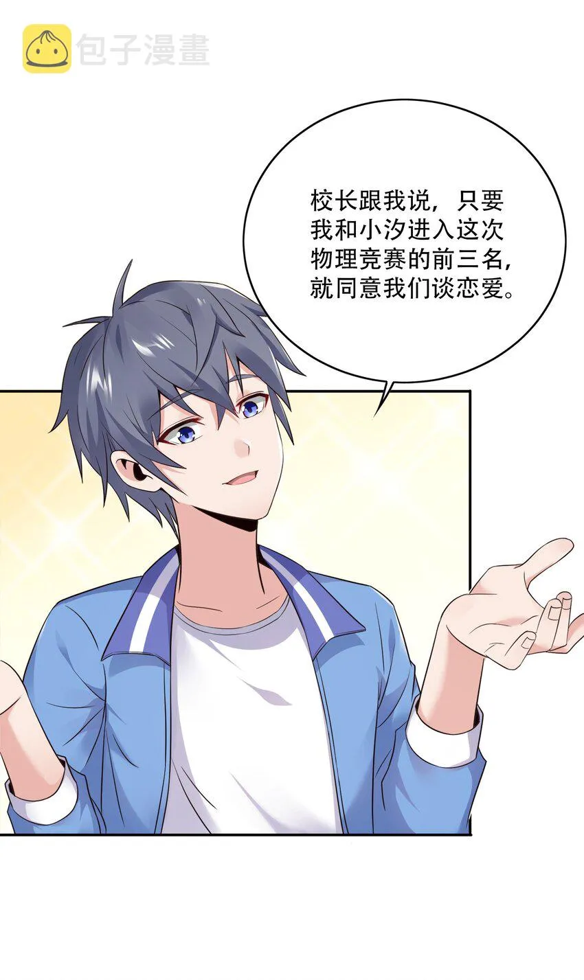 004 别人家的学生 第31页