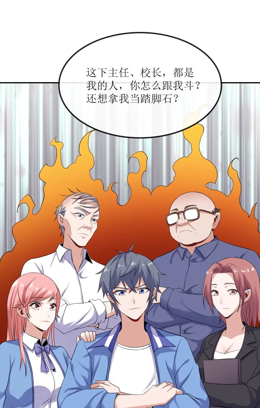 004 别人家的学生 第37页
