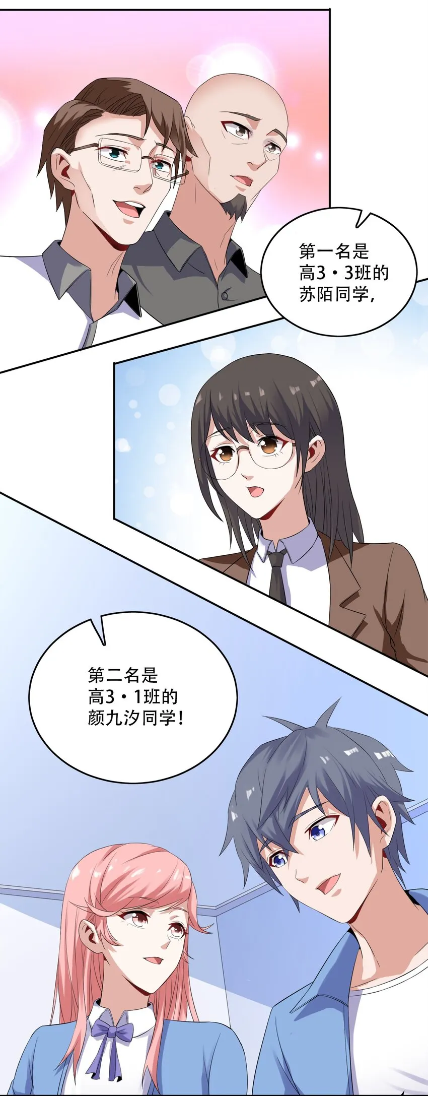 004 别人家的学生 第43页