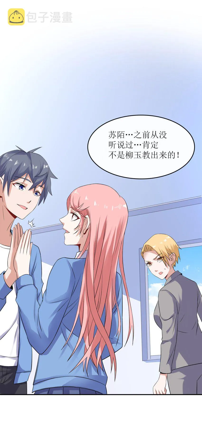 004 别人家的学生 第47页
