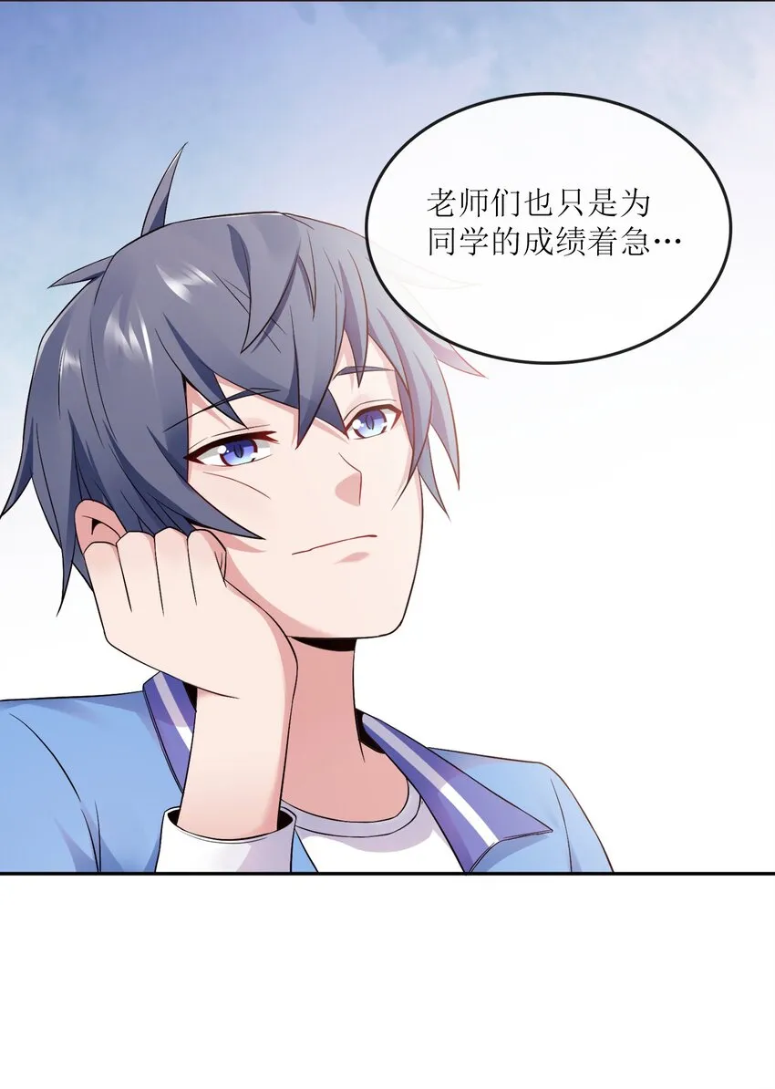 004 别人家的学生 第64页