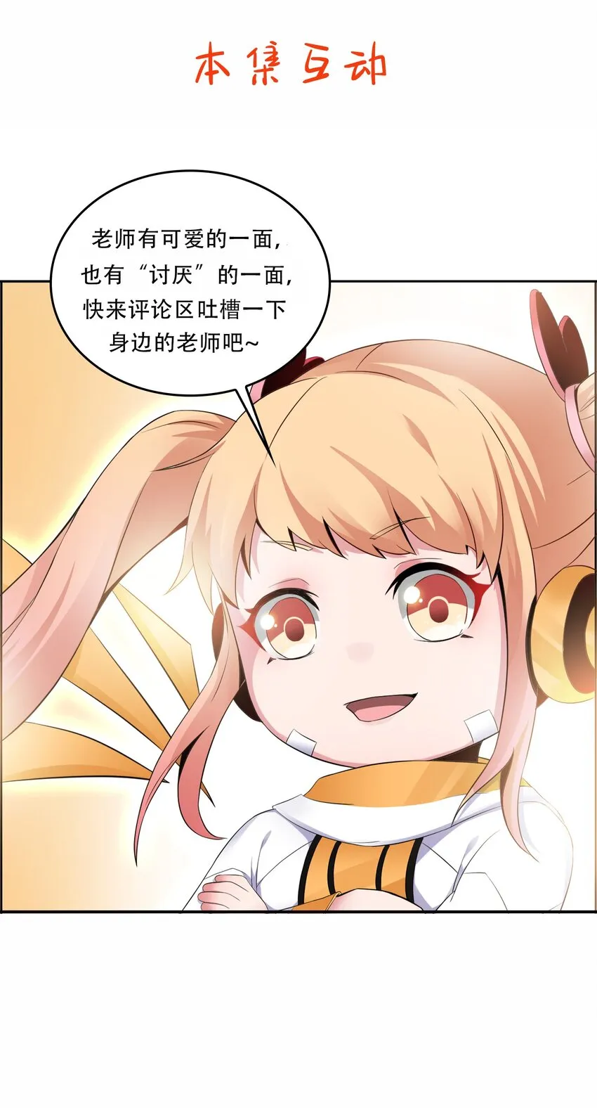 004 别人家的学生 第74页
