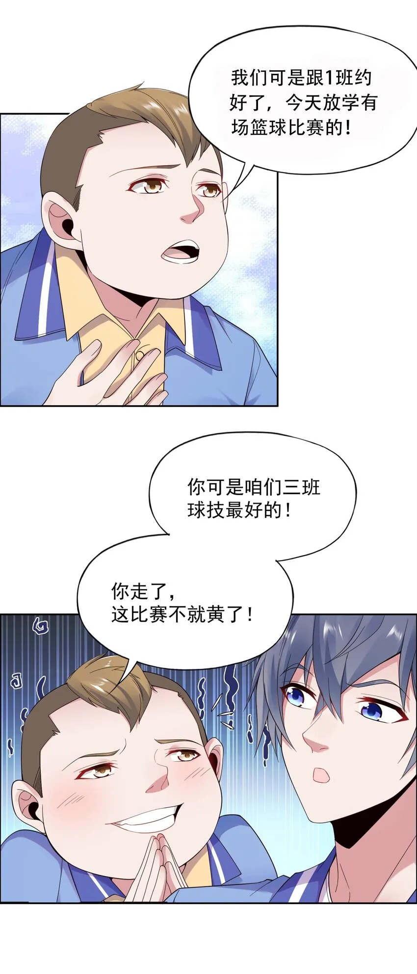 005 跟我比投篮？ 第10页