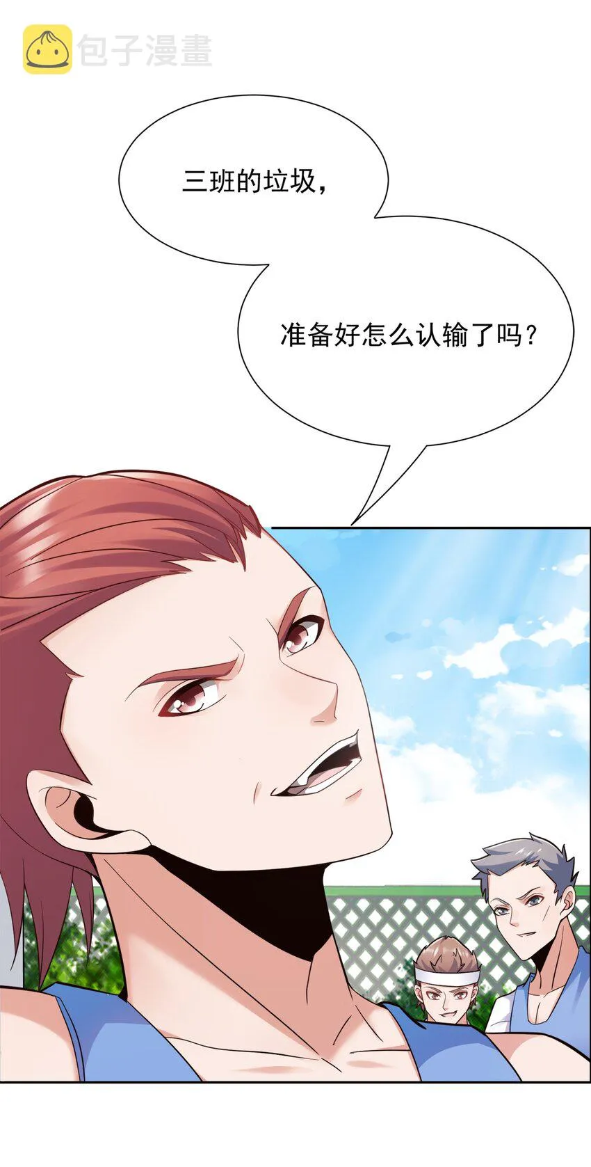 005 跟我比投篮？ 第18页