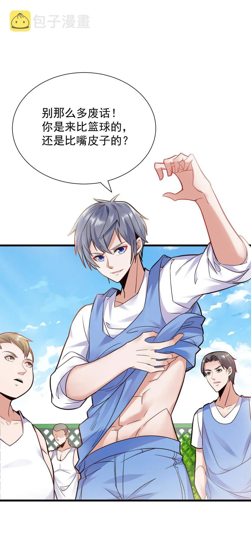 005 跟我比投篮？ 第21页