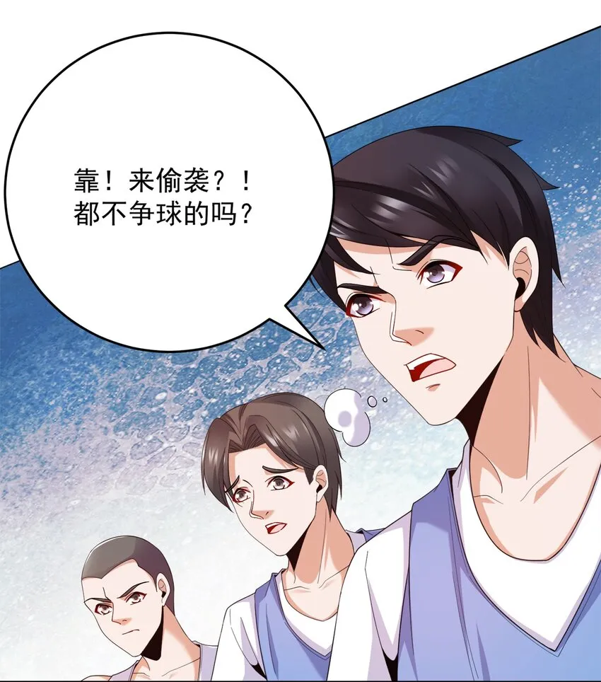 005 跟我比投篮？ 第29页