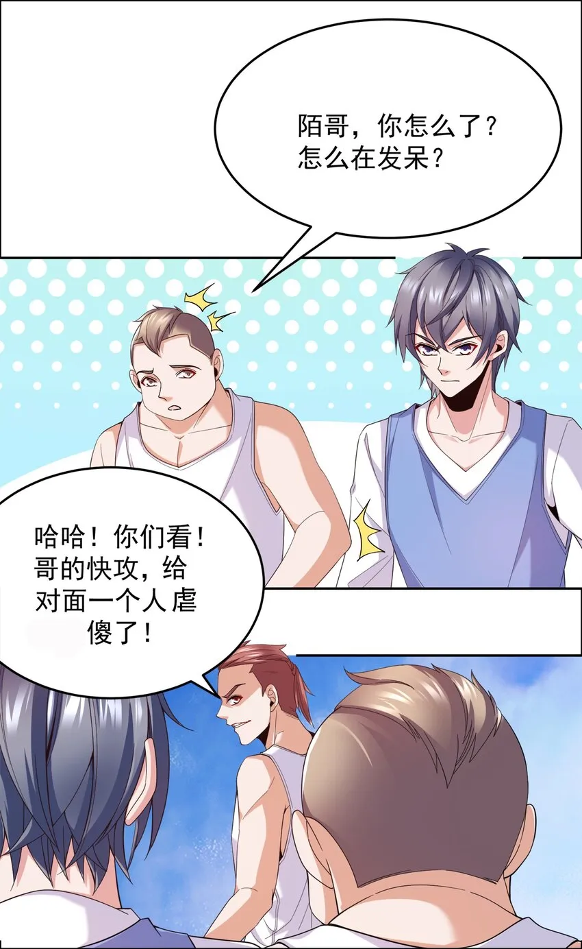 005 跟我比投篮？ 第30页