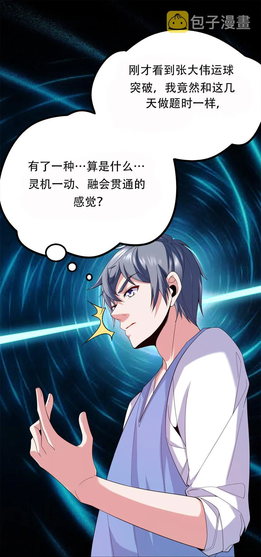 005 跟我比投篮？ 第32页