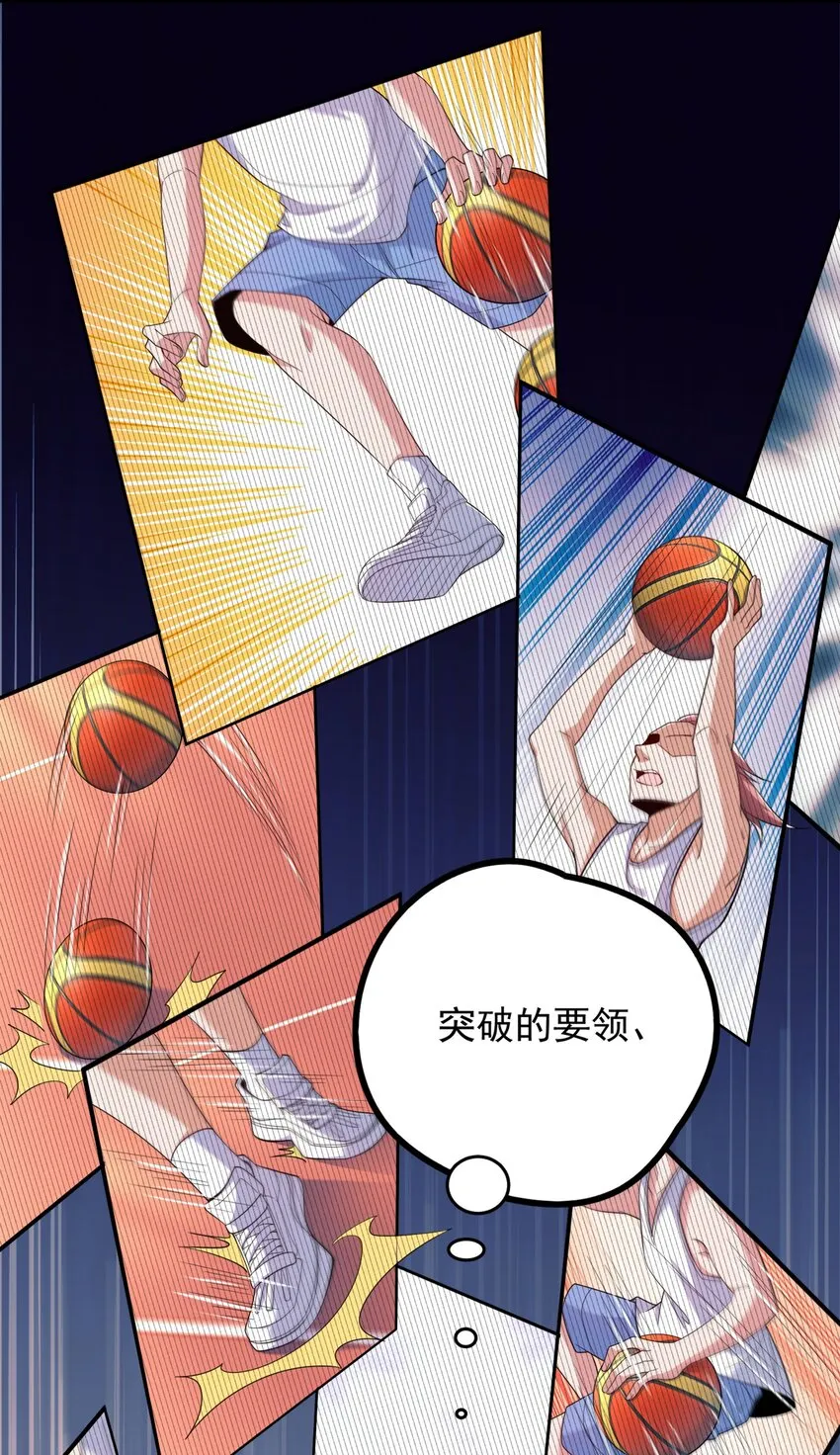 005 跟我比投篮？ 第33页