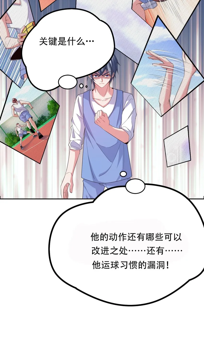 005 跟我比投篮？ 第34页