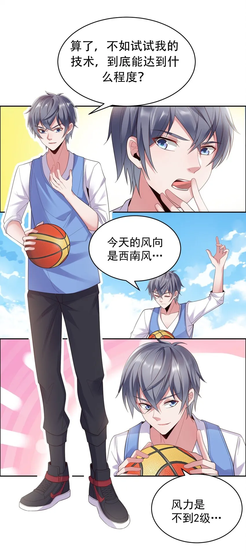 005 跟我比投篮？ 第55页