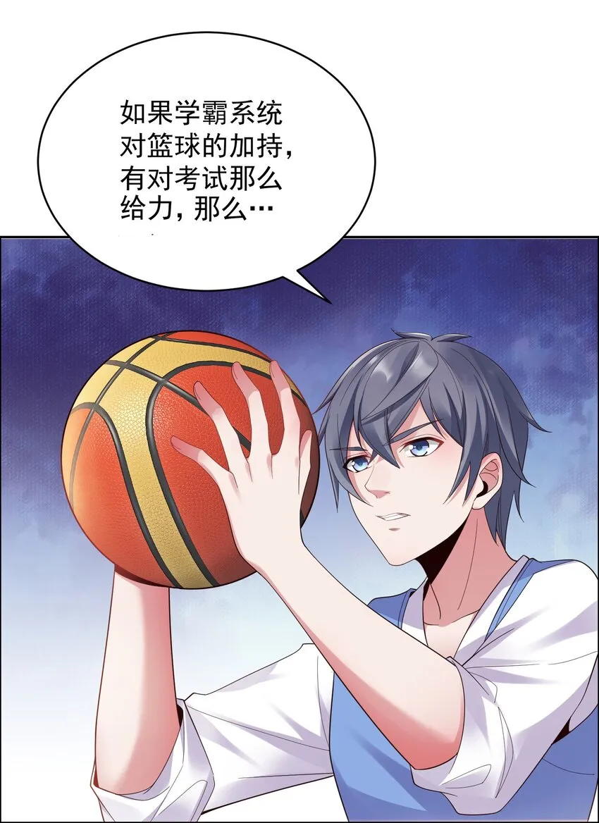 005 跟我比投篮？ 第56页