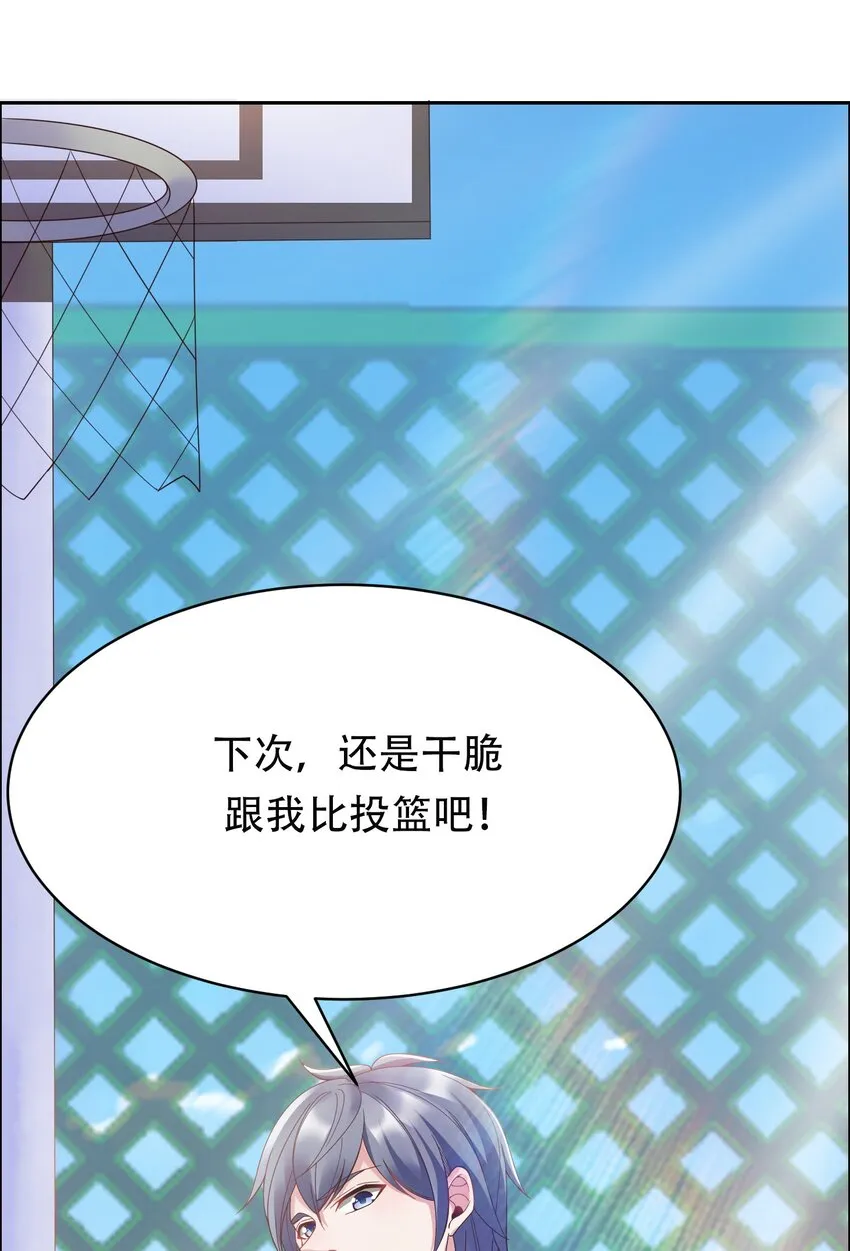 005 跟我比投篮？ 第64页