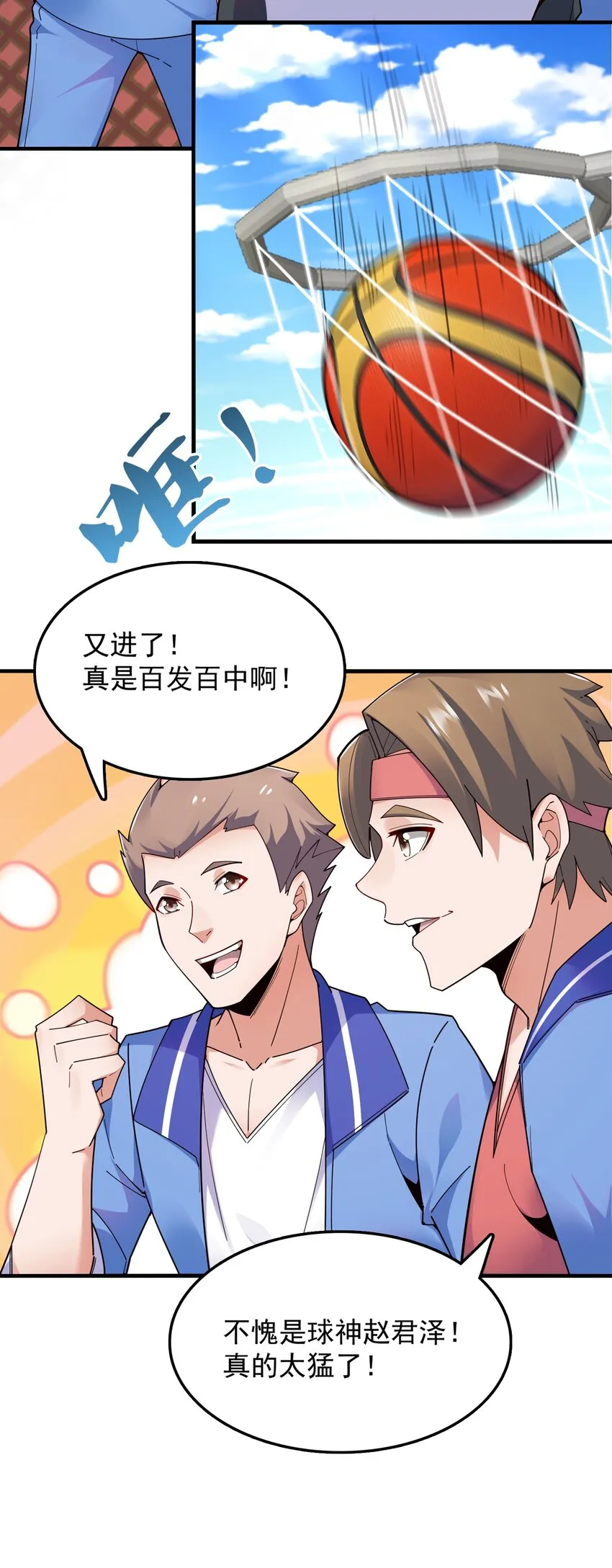006 这才是球神！ 第5页