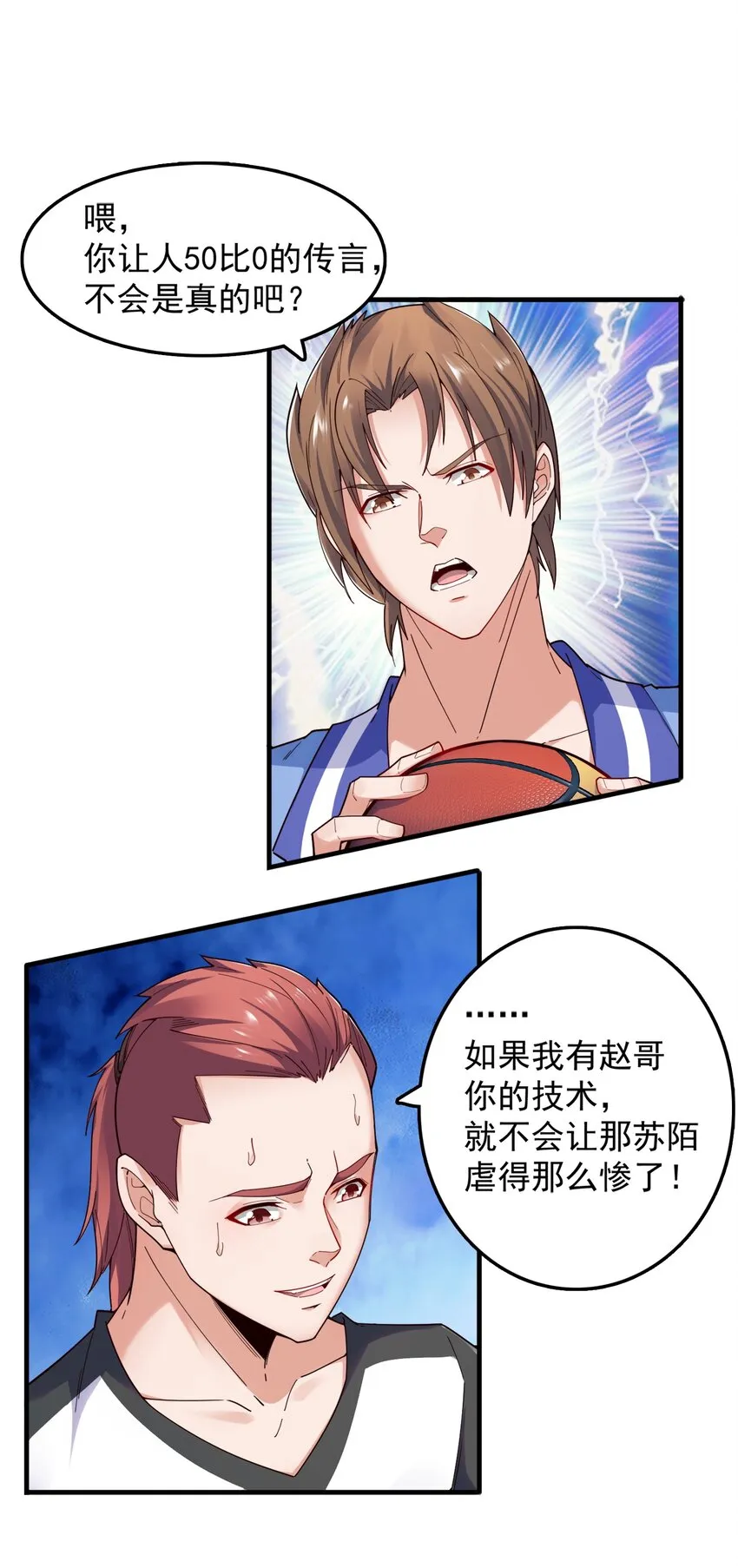006 这才是球神！ 第8页