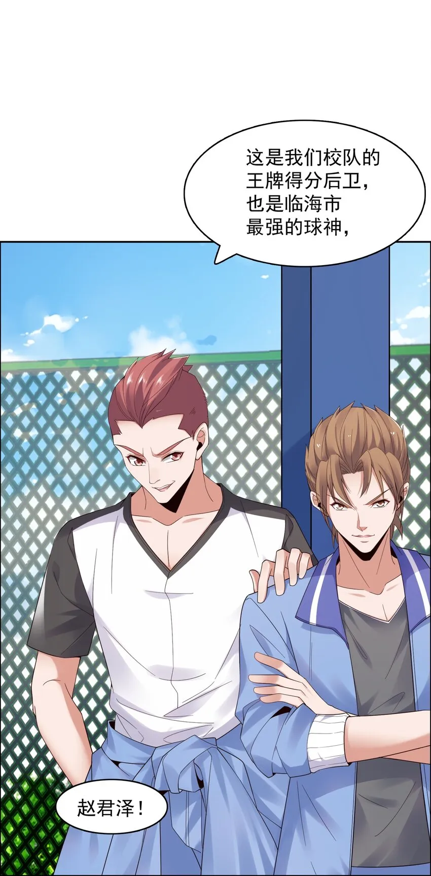 006 这才是球神！ 第19页