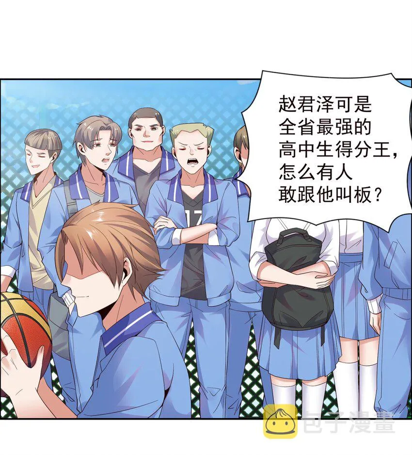 006 这才是球神！ 第34页
