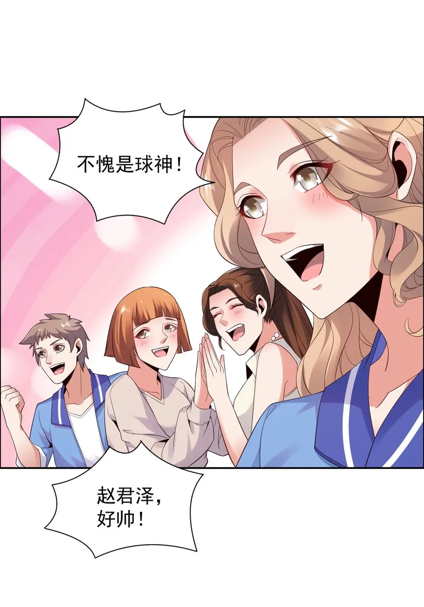 006 这才是球神！ 第37页