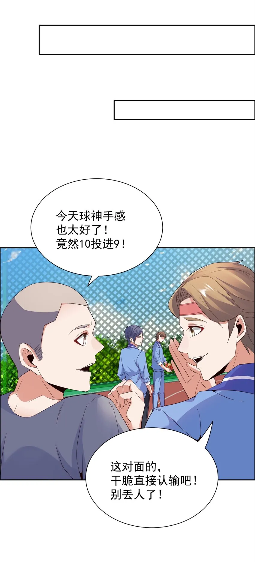 006 这才是球神！ 第39页