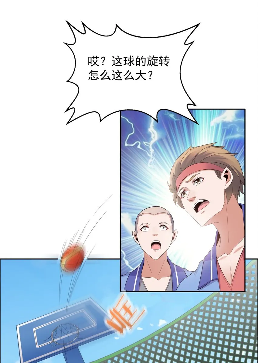 006 这才是球神！ 第44页