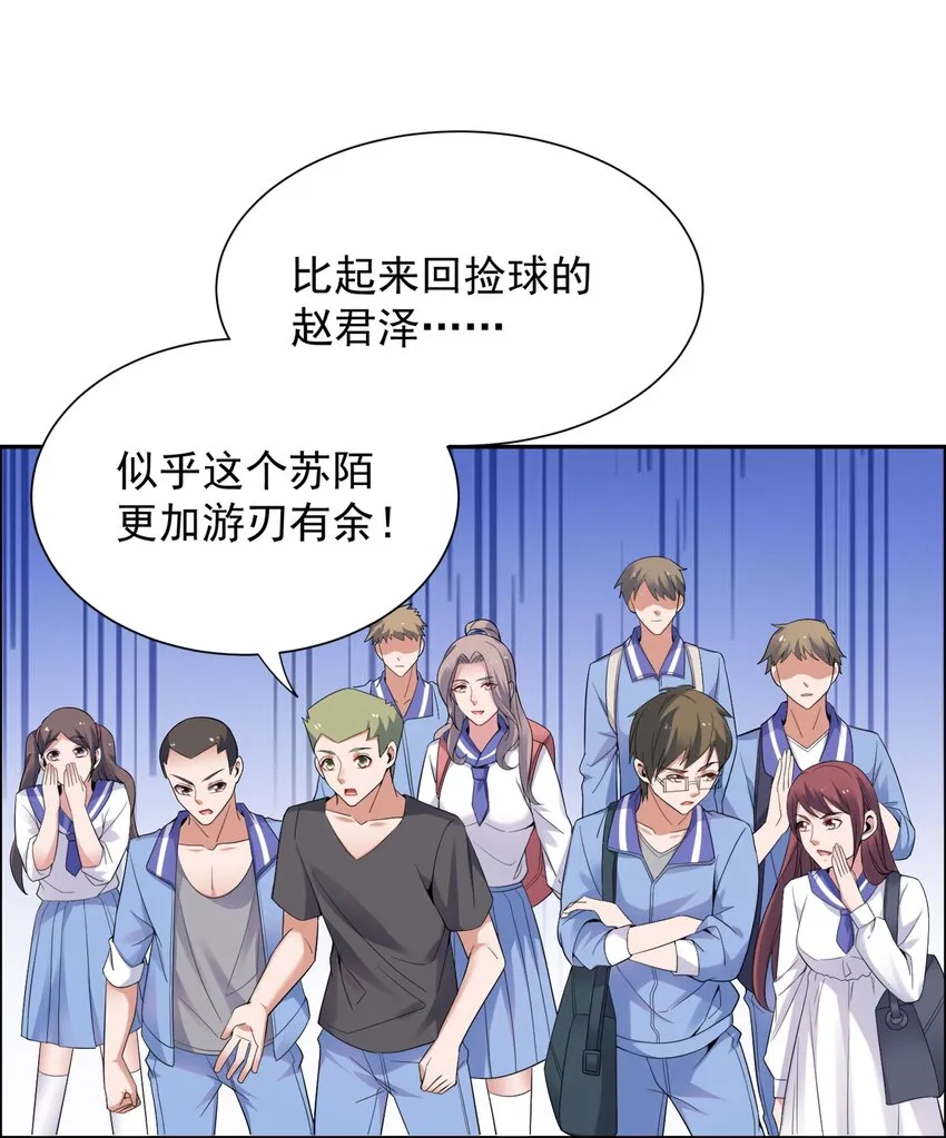 006 这才是球神！ 第51页