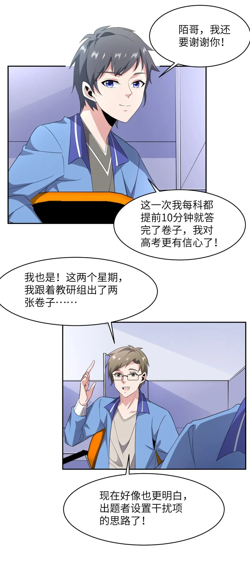 008 毕业即分手？ 第4页