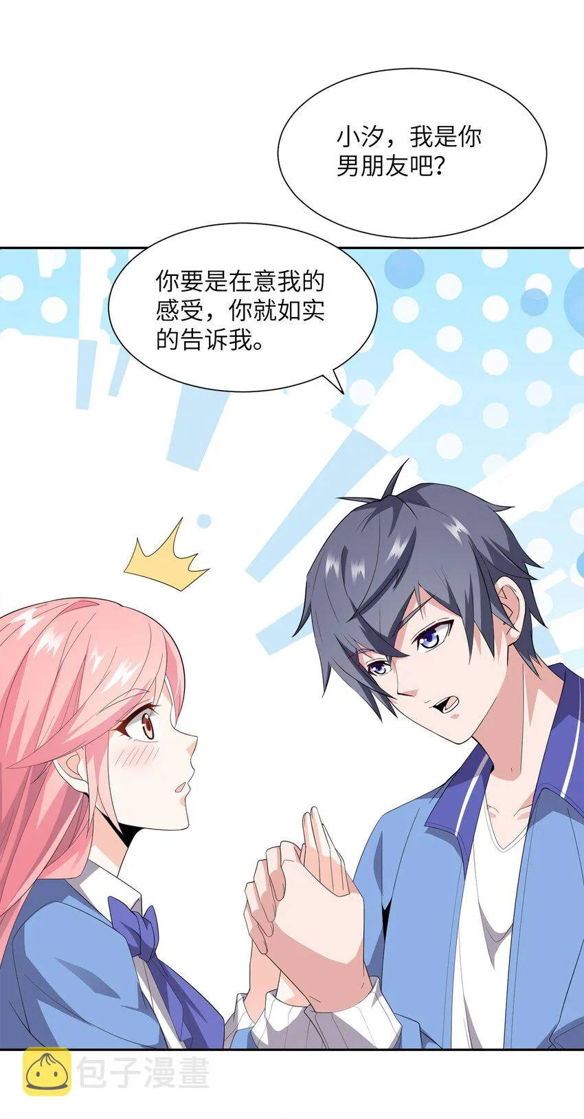 008 毕业即分手？ 第11页