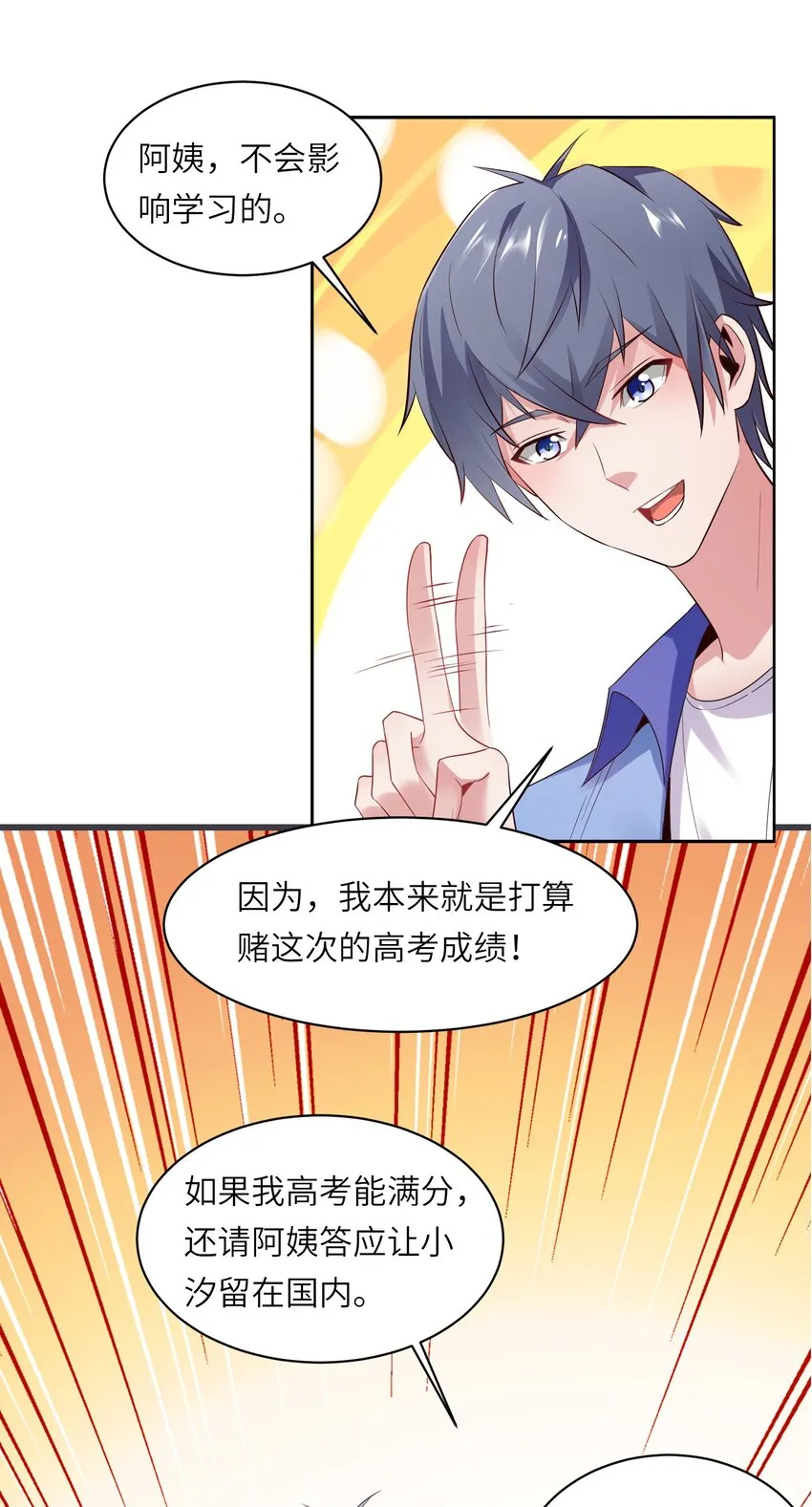 009 满分的赌局！ 第26页