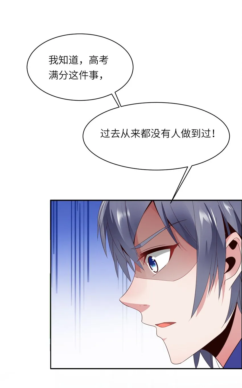 009 满分的赌局！ 第29页
