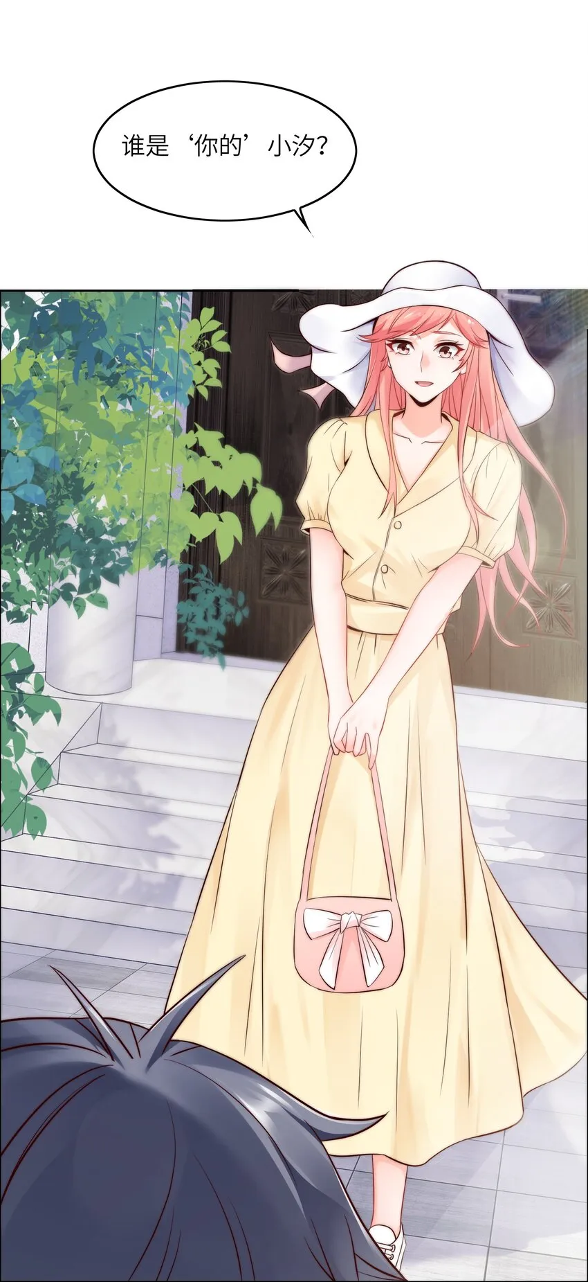 013 名花有主 第23页