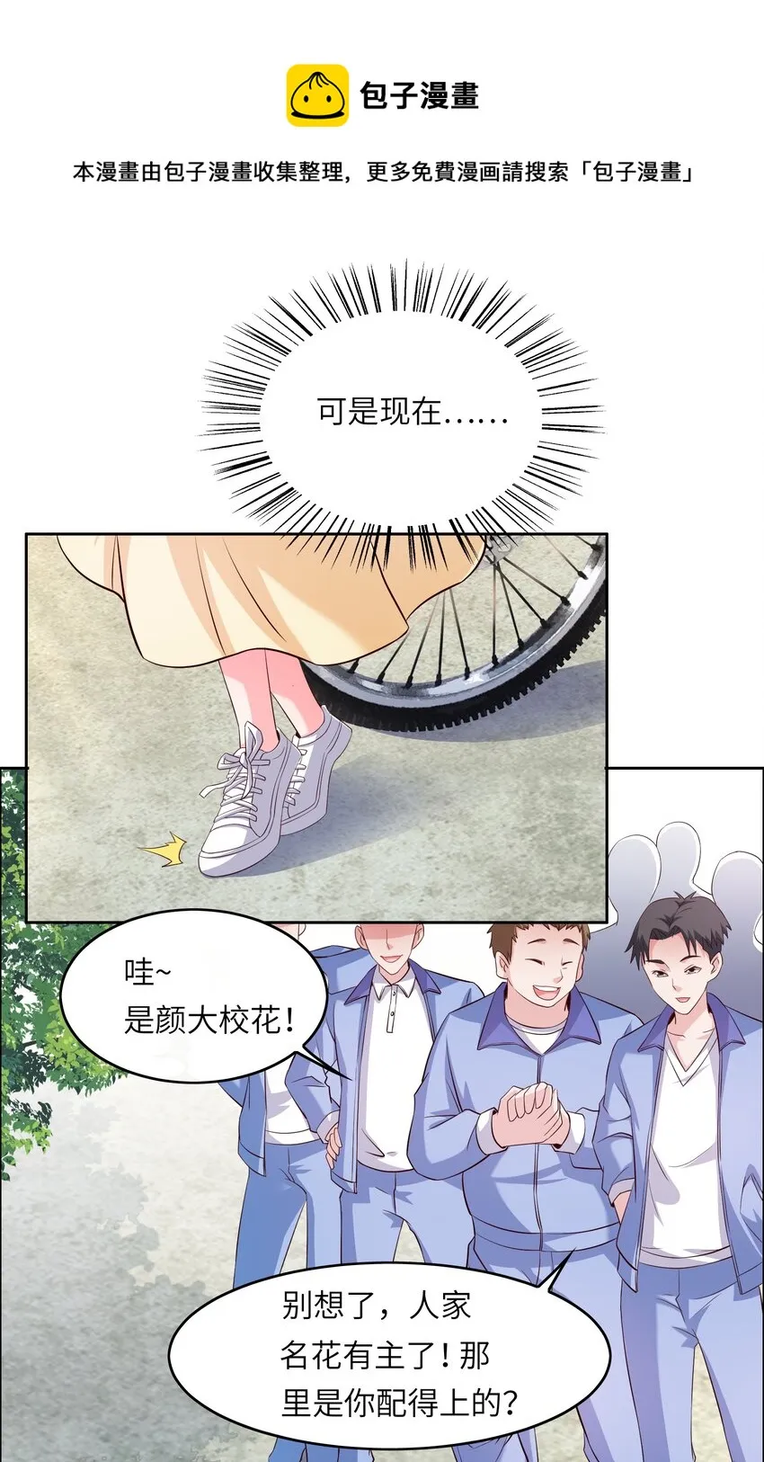 013 名花有主 第30页