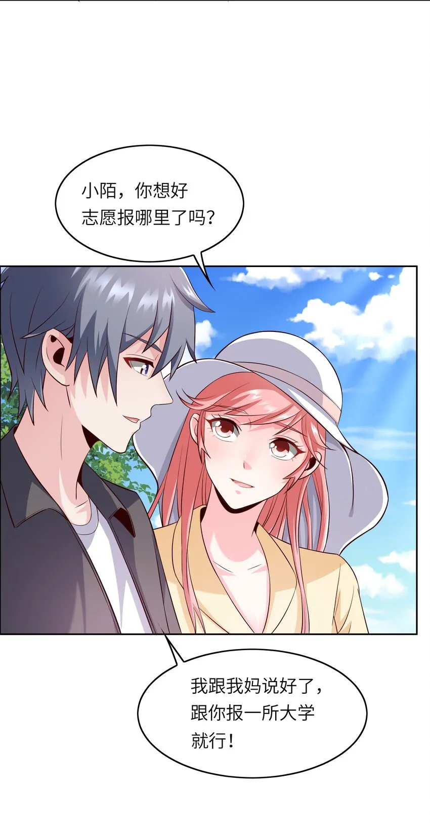 013 名花有主 第32页