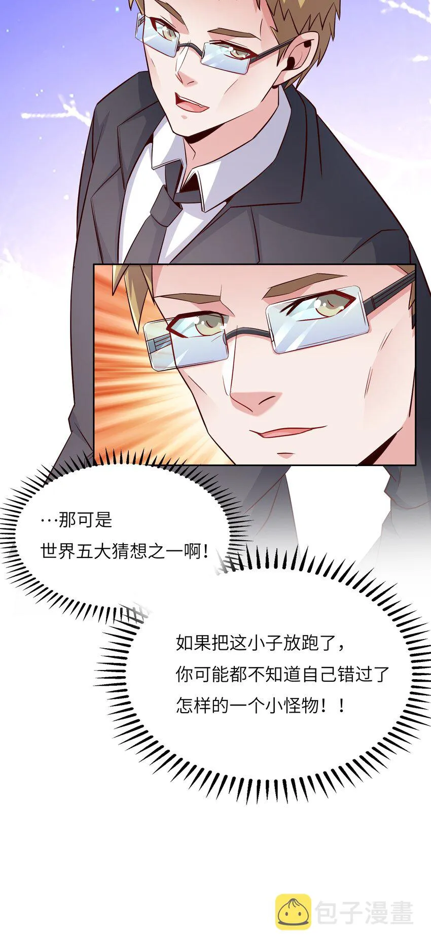 015 天才的抢夺 第39页