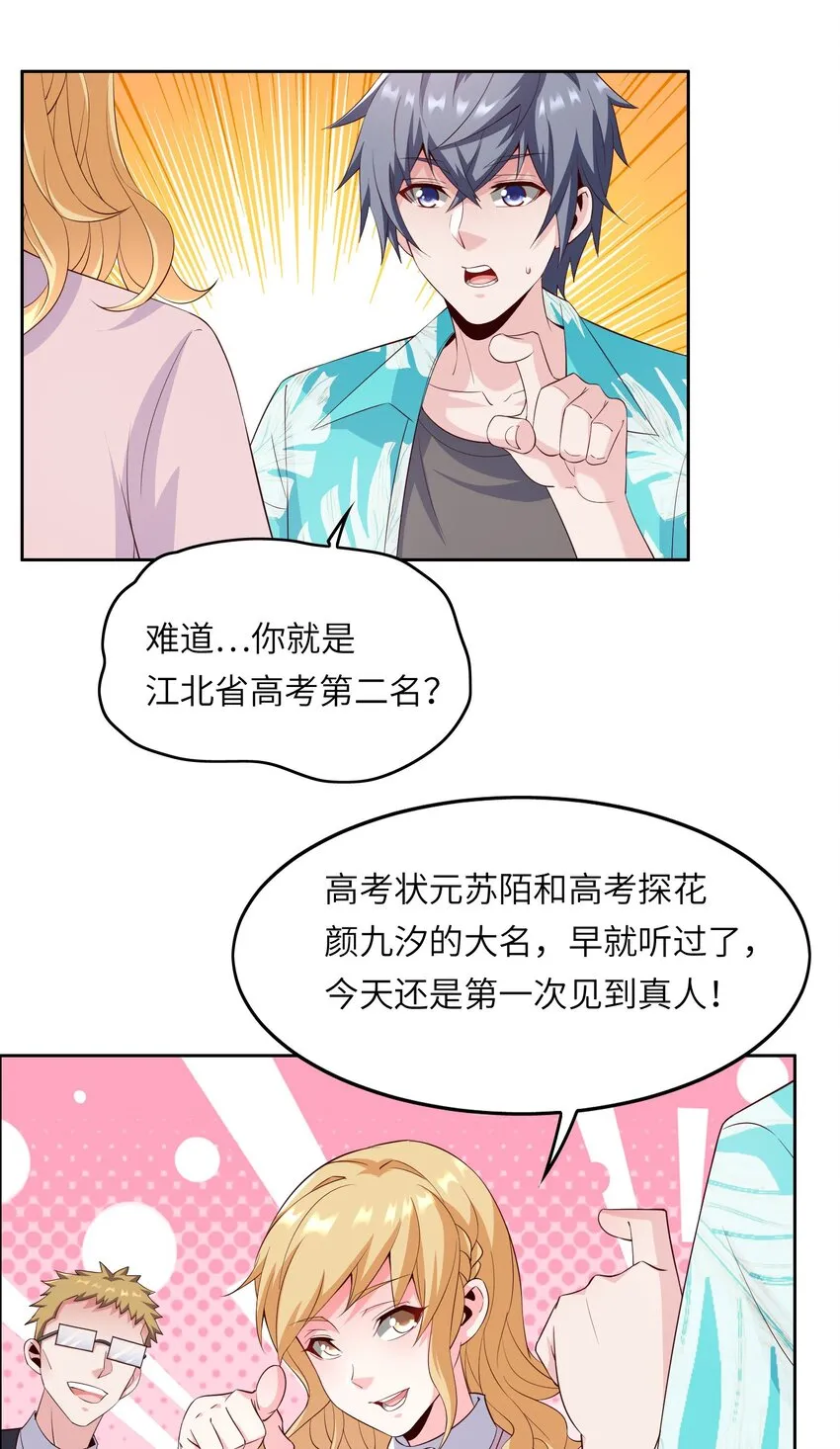 016 菁大的对手？ 第38页