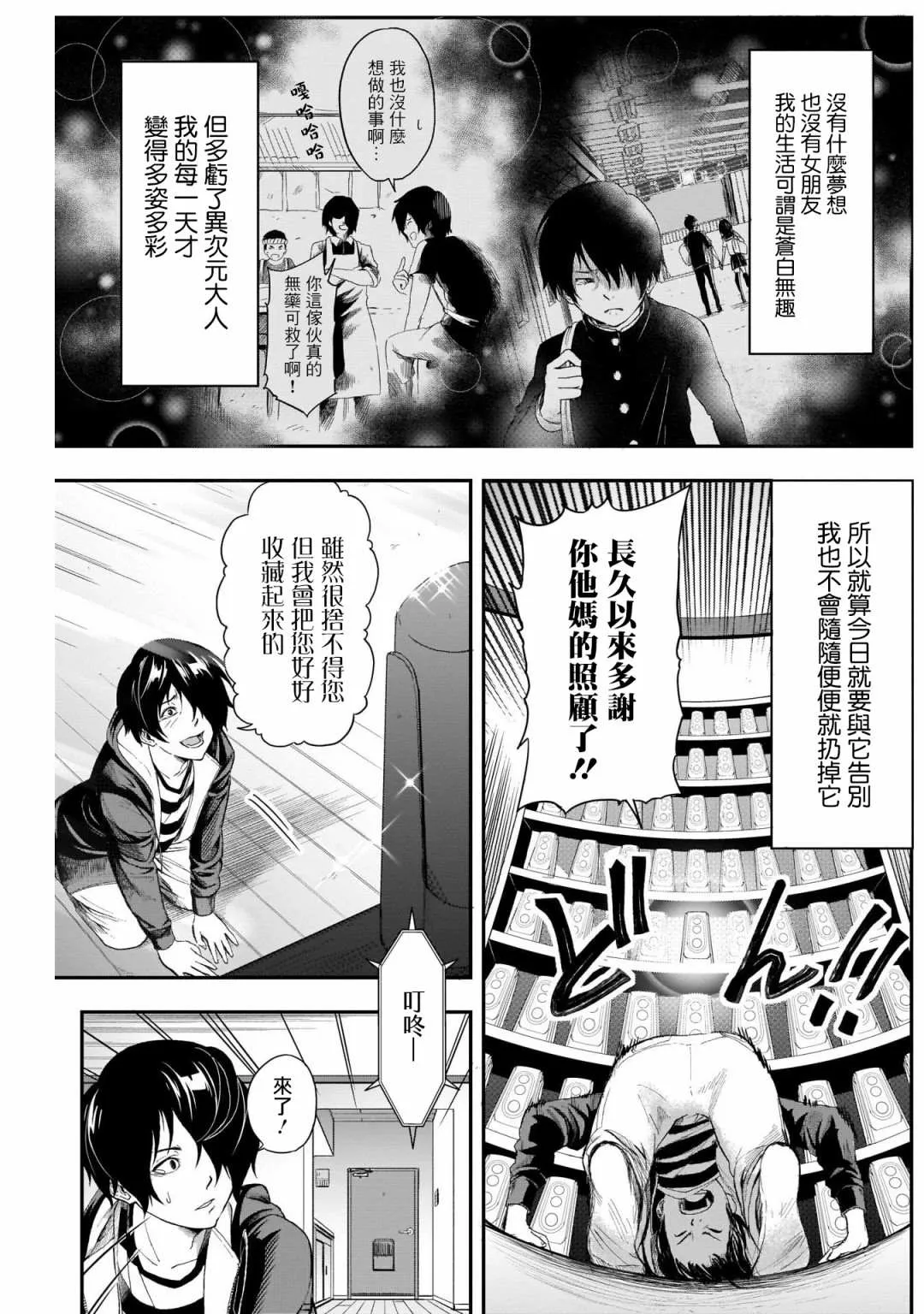 第1话 第8页