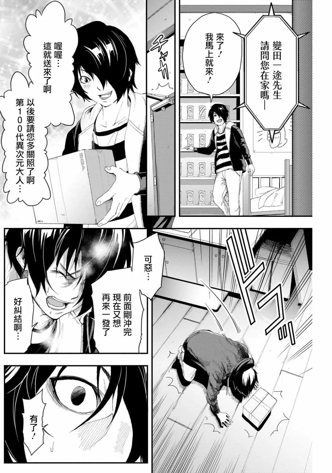 第1话 第9页