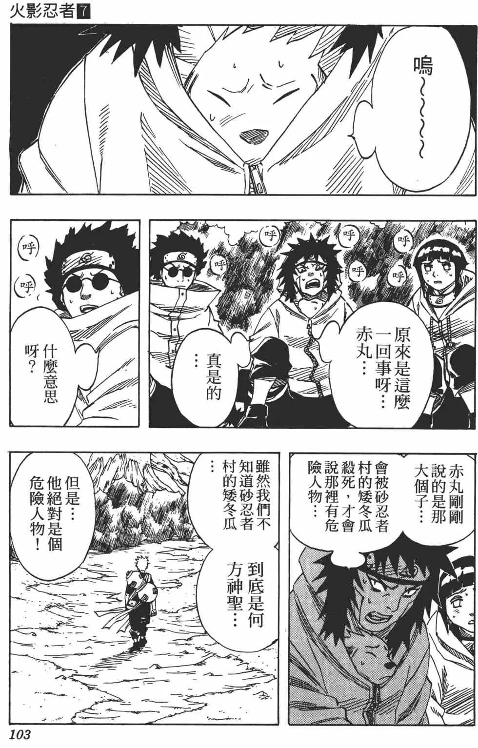 第07卷 第102页