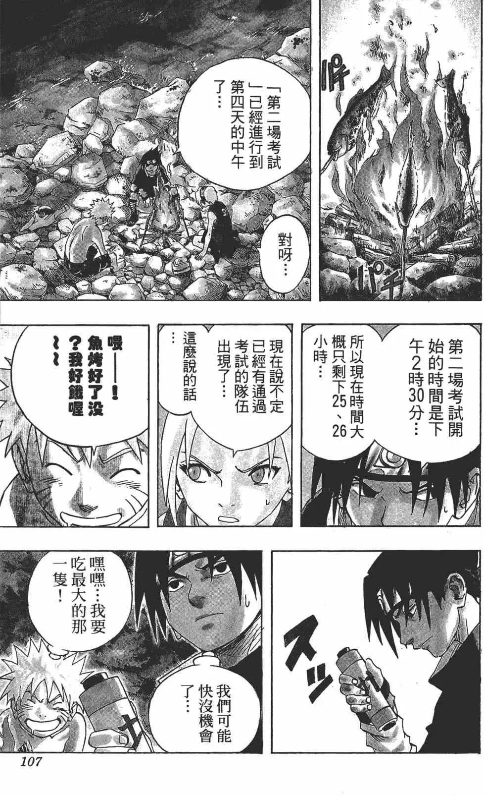 第07卷 第106页