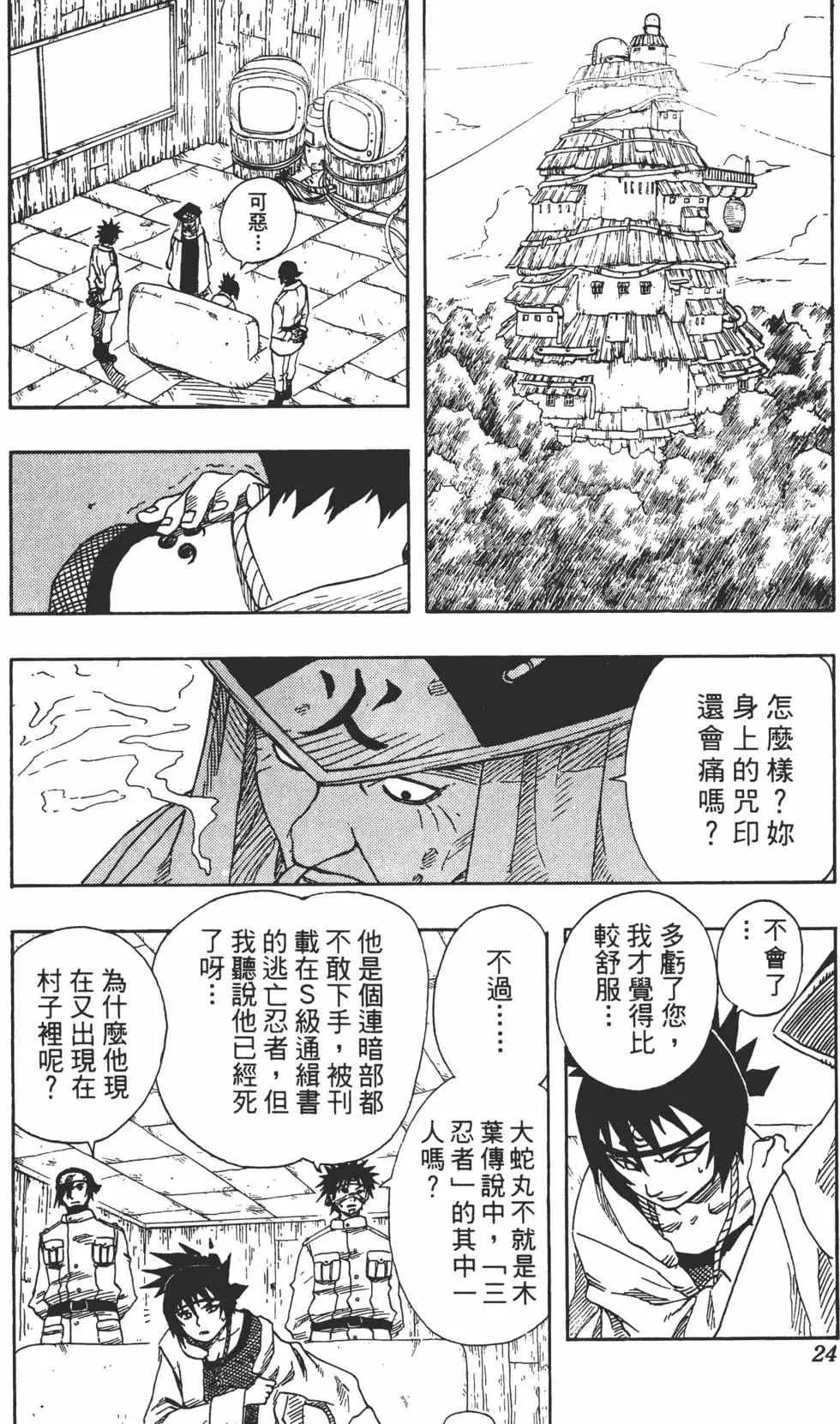 第08卷 第23页