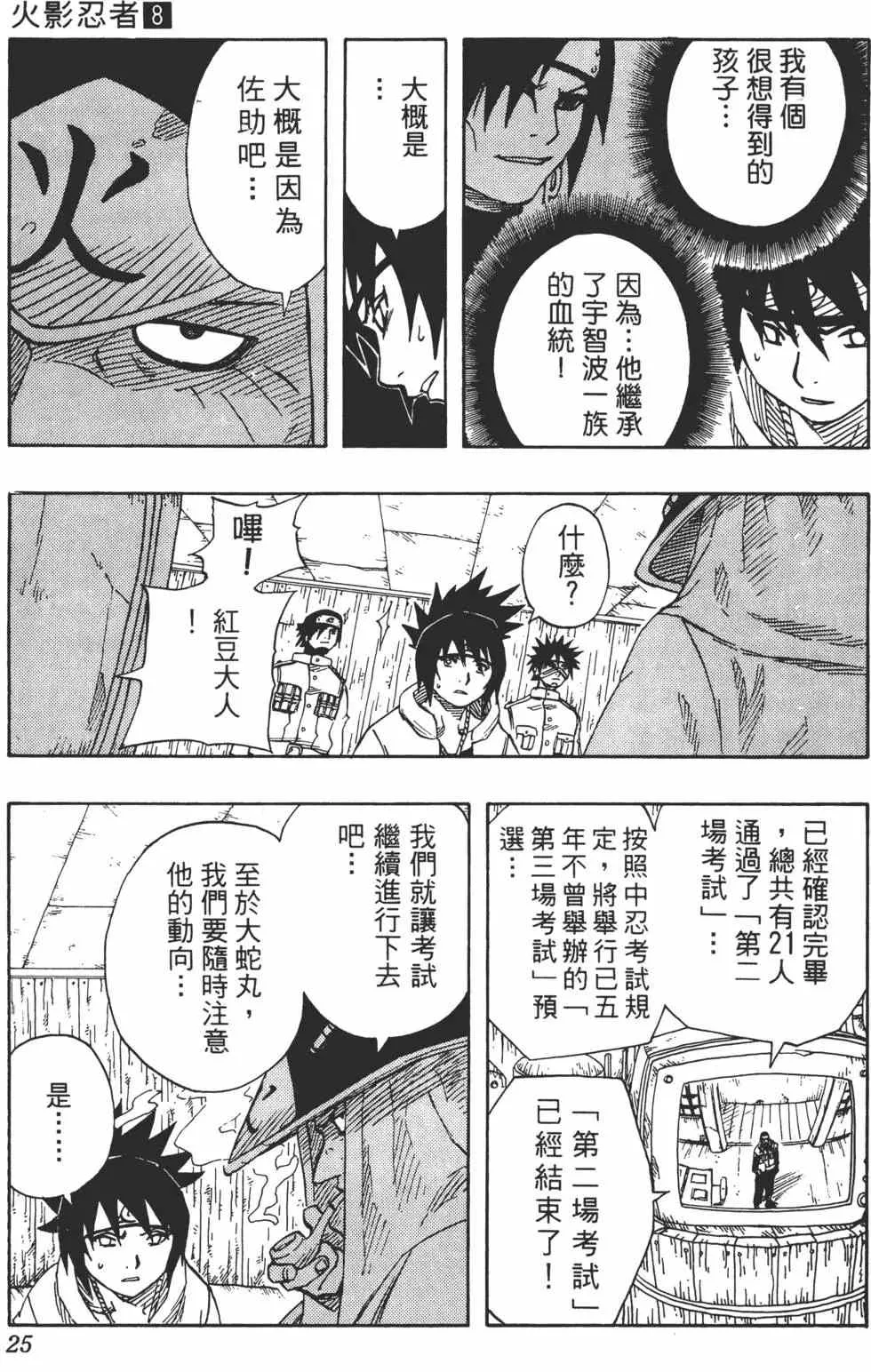 第08卷 第24页