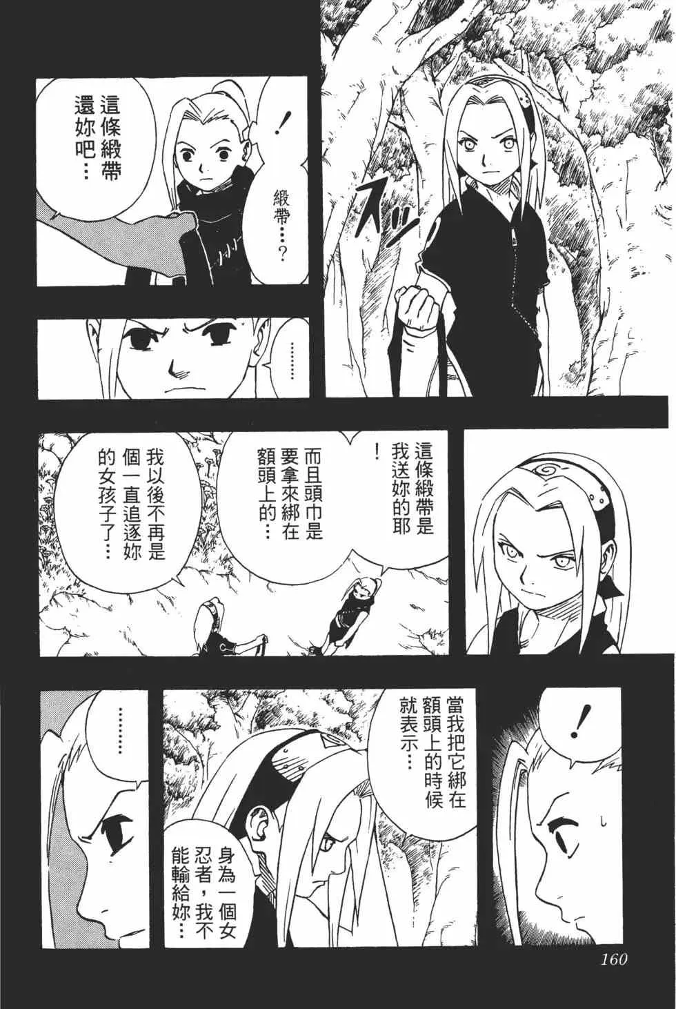 第08卷 第159页