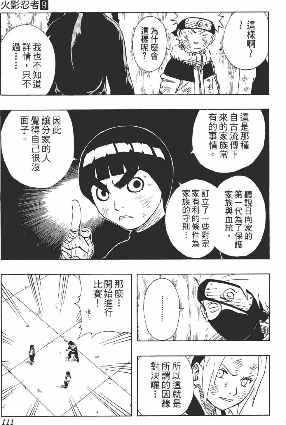 第09卷 第110页